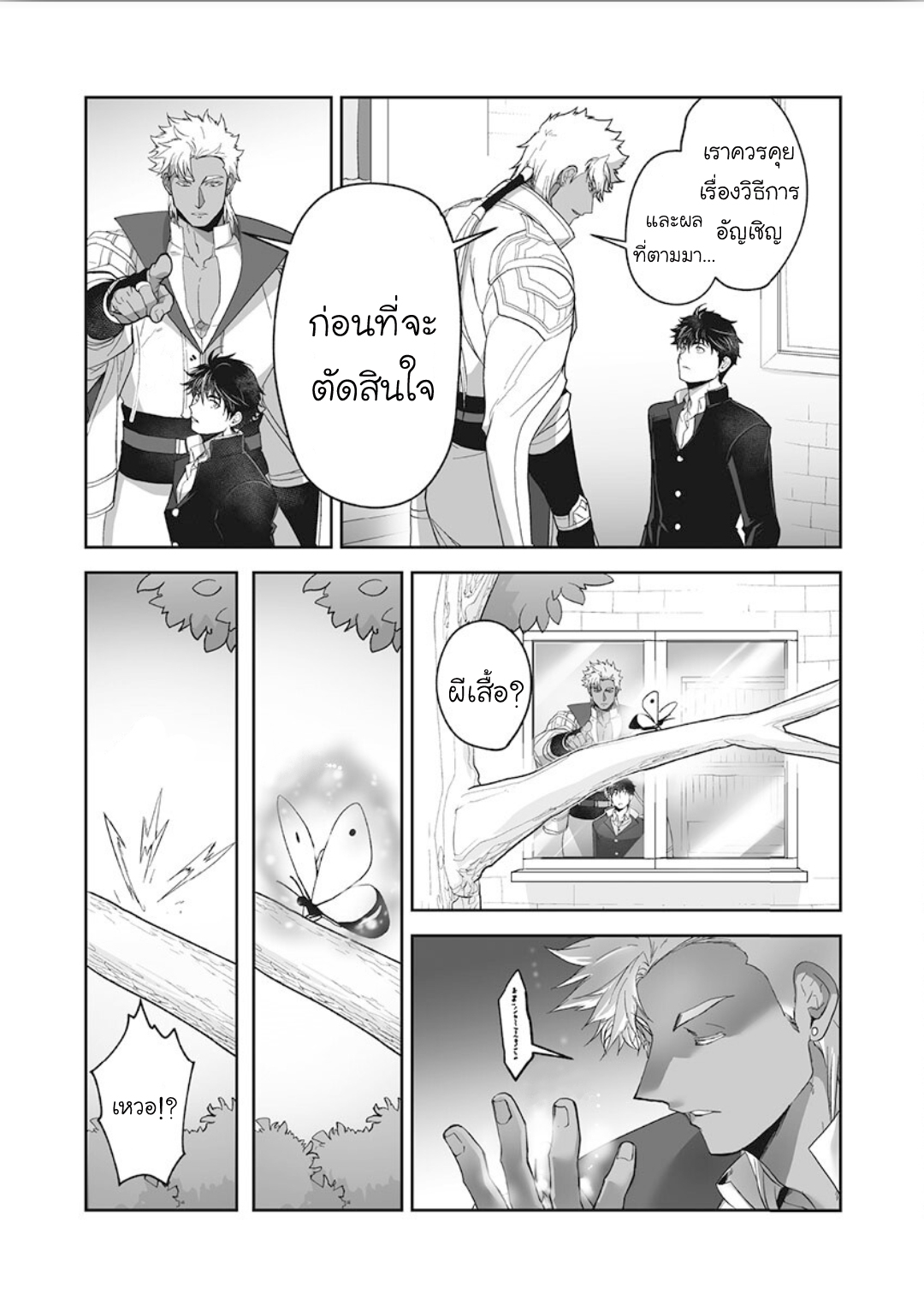 ผมเป็นภรรยาของไททัน [ITKZ] The Titan’s Bride – ผมเป็นภรรยาของไททัน [ITKZ] The Titan’s Bride – ตอนที่ 12 หน้า 4