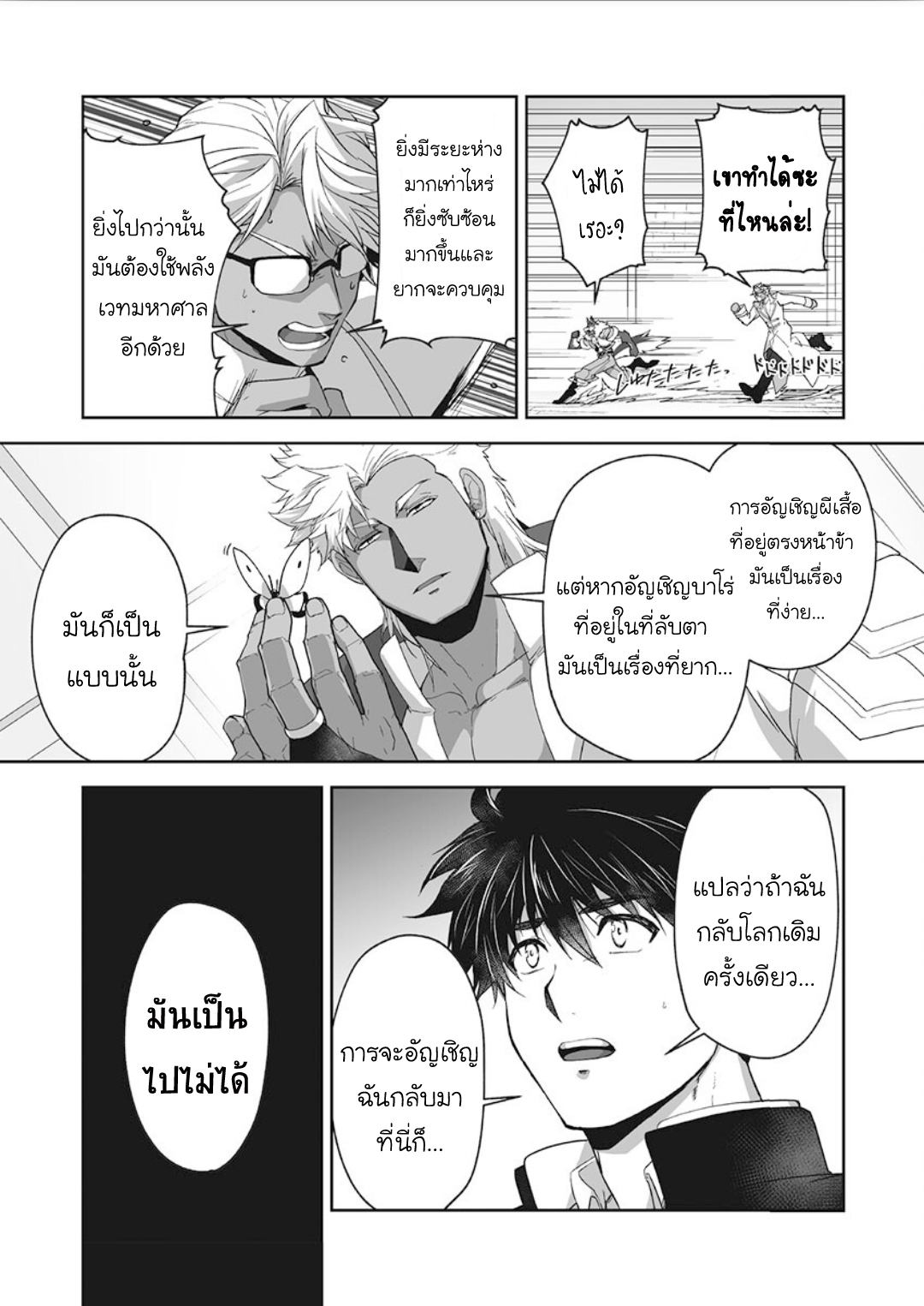 ผมเป็นภรรยาของไททัน [ITKZ] The Titan’s Bride – ผมเป็นภรรยาของไททัน [ITKZ] The Titan’s Bride – ตอนที่ 12 หน้า 6