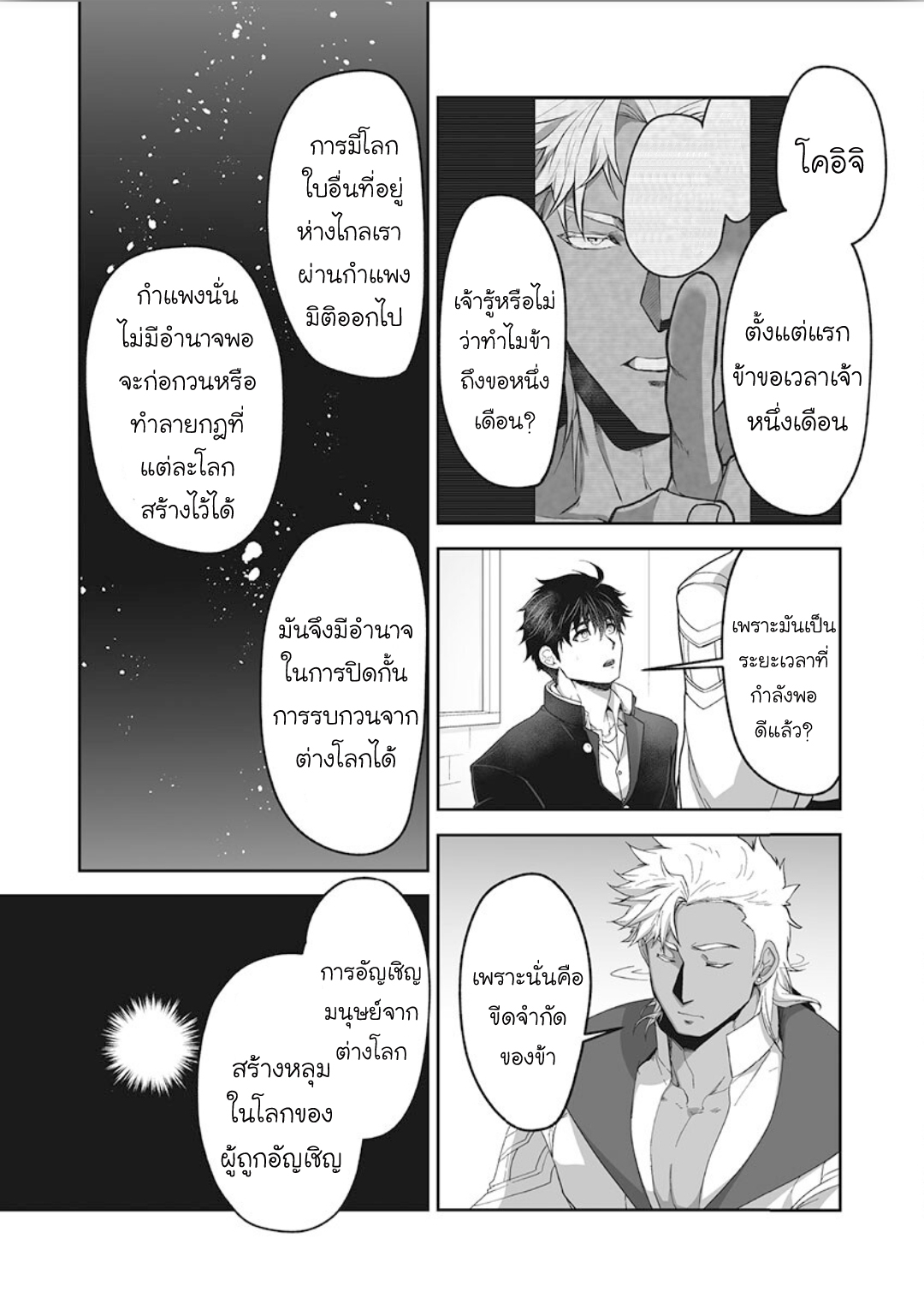 ผมเป็นภรรยาของไททัน [ITKZ] The Titan’s Bride – ผมเป็นภรรยาของไททัน [ITKZ] The Titan’s Bride – ตอนที่ 12 หน้า 7