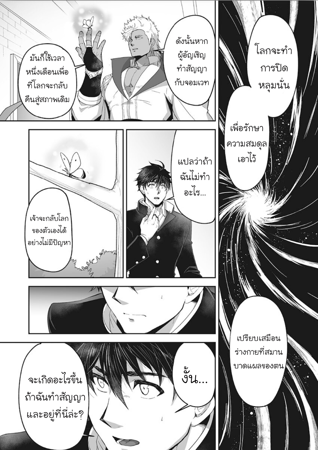 ผมเป็นภรรยาของไททัน [ITKZ] The Titan’s Bride – ผมเป็นภรรยาของไททัน [ITKZ] The Titan’s Bride – ตอนที่ 12 หน้า 8