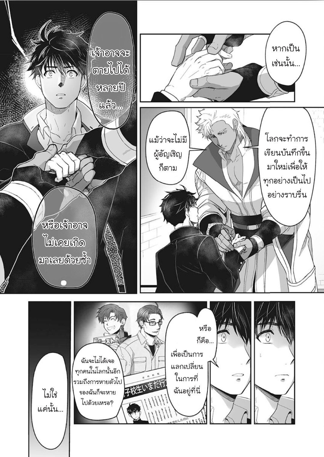 ผมเป็นภรรยาของไททัน [ITKZ] The Titan’s Bride – ผมเป็นภรรยาของไททัน [ITKZ] The Titan’s Bride – ตอนที่ 12 หน้า 9