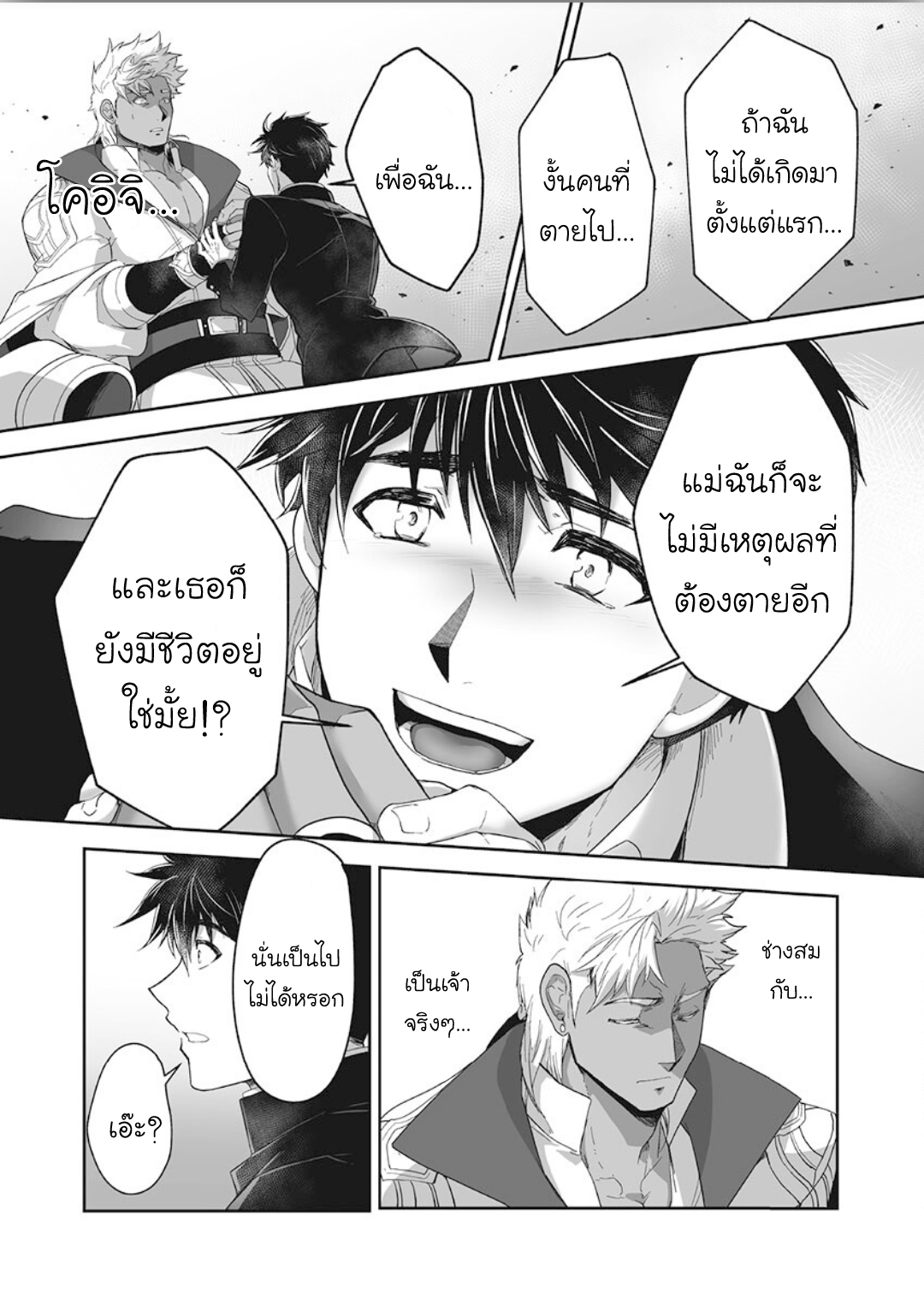ผมเป็นภรรยาของไททัน [ITKZ] The Titan’s Bride – ผมเป็นภรรยาของไททัน [ITKZ] The Titan’s Bride – ตอนที่ 12 หน้า 10