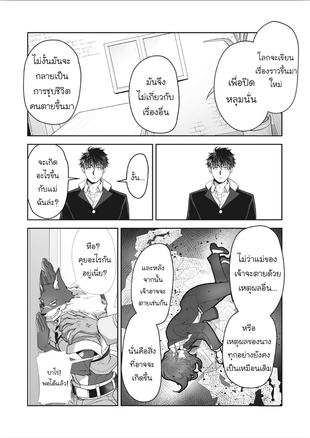 ผมเป็นภรรยาของไททัน [ITKZ] The Titan’s Bride – ผมเป็นภรรยาของไททัน [ITKZ] The Titan’s Bride – ตอนที่ 12 หน้า 11