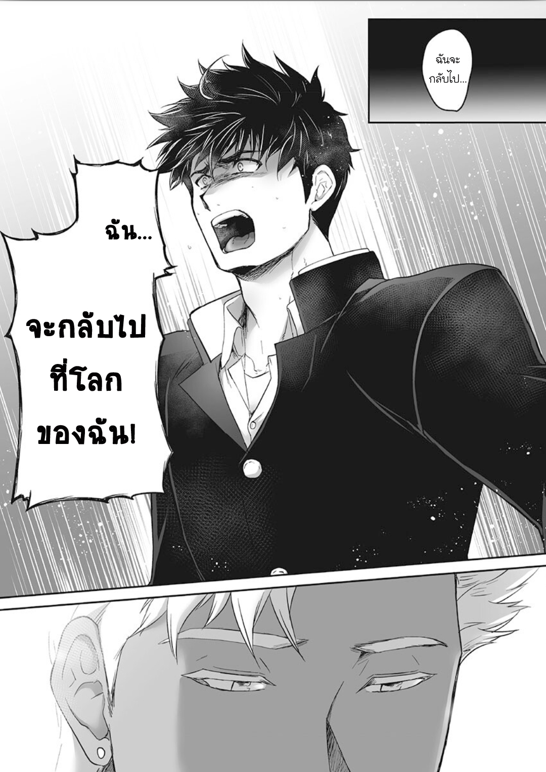 ผมเป็นภรรยาของไททัน [ITKZ] The Titan’s Bride – ผมเป็นภรรยาของไททัน [ITKZ] The Titan’s Bride – ตอนที่ 12 หน้า 13