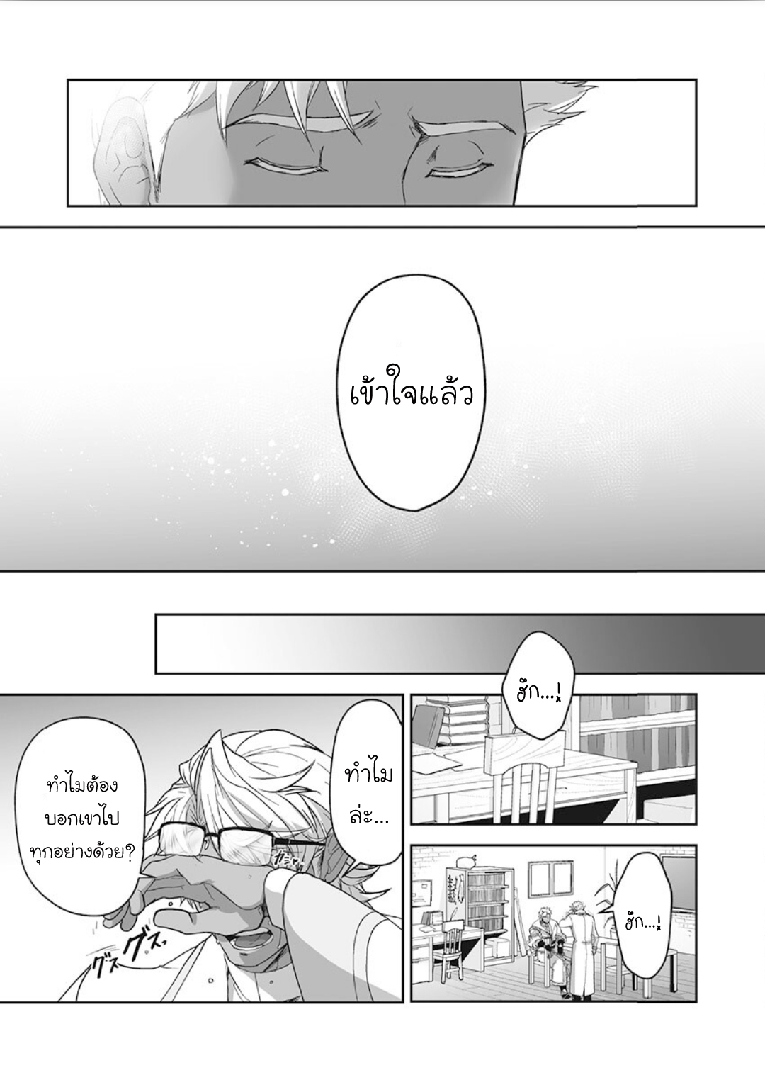 ผมเป็นภรรยาของไททัน [ITKZ] The Titan’s Bride – ผมเป็นภรรยาของไททัน [ITKZ] The Titan’s Bride – ตอนที่ 12 หน้า 14