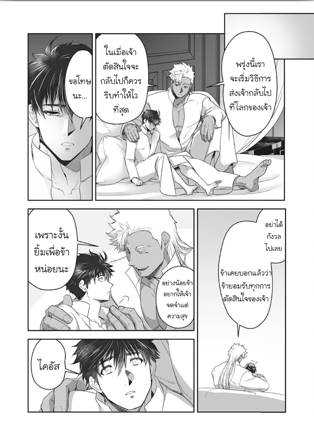 ผมเป็นภรรยาของไททัน [ITKZ] The Titan’s Bride – ผมเป็นภรรยาของไททัน [ITKZ] The Titan’s Bride – ตอนที่ 12 หน้า 17
