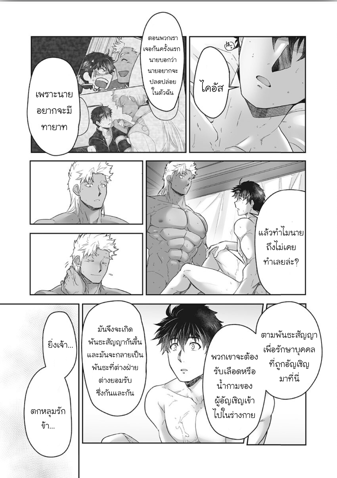 ผมเป็นภรรยาของไททัน [ITKZ] The Titan’s Bride – ผมเป็นภรรยาของไททัน [ITKZ] The Titan’s Bride – ตอนที่ 12 หน้า 23