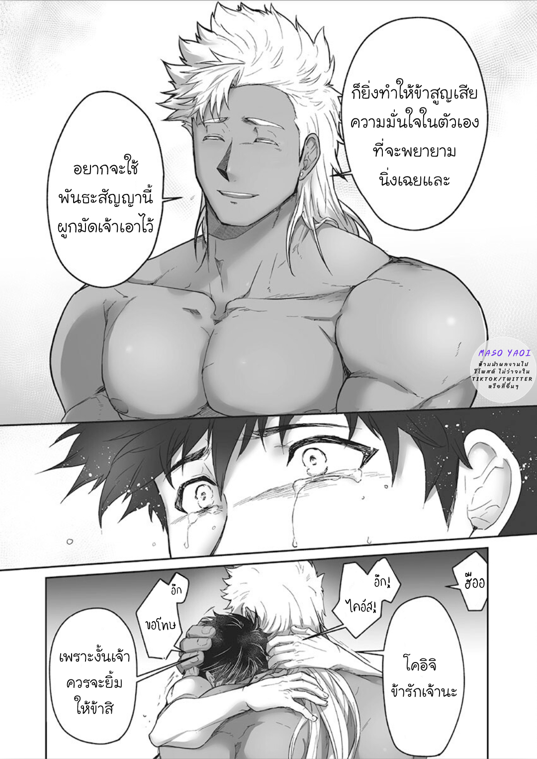 ผมเป็นภรรยาของไททัน [ITKZ] The Titan’s Bride – ผมเป็นภรรยาของไททัน [ITKZ] The Titan’s Bride – ตอนที่ 12 หน้า 24
