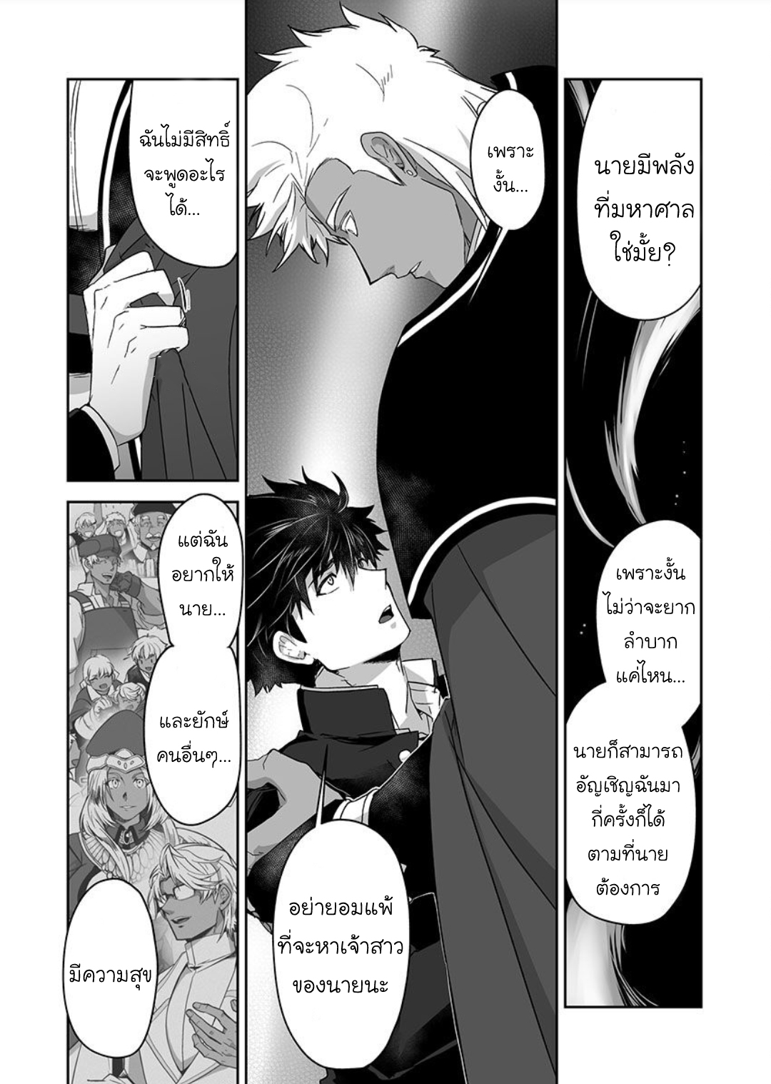 ผมเป็นภรรยาของไททัน [ITKZ] The Titan’s Bride – ผมเป็นภรรยาของไททัน [ITKZ] The Titan’s Bride – ตอนที่ 13 หน้า 5