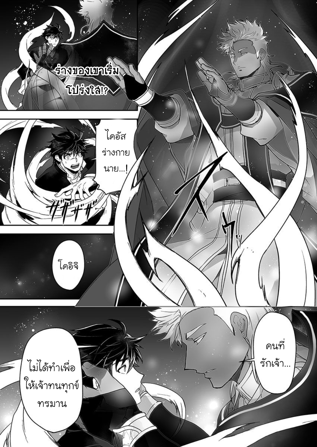 ผมเป็นภรรยาของไททัน [ITKZ] The Titan’s Bride – ผมเป็นภรรยาของไททัน [ITKZ] The Titan’s Bride – ตอนที่ 13 หน้า 7