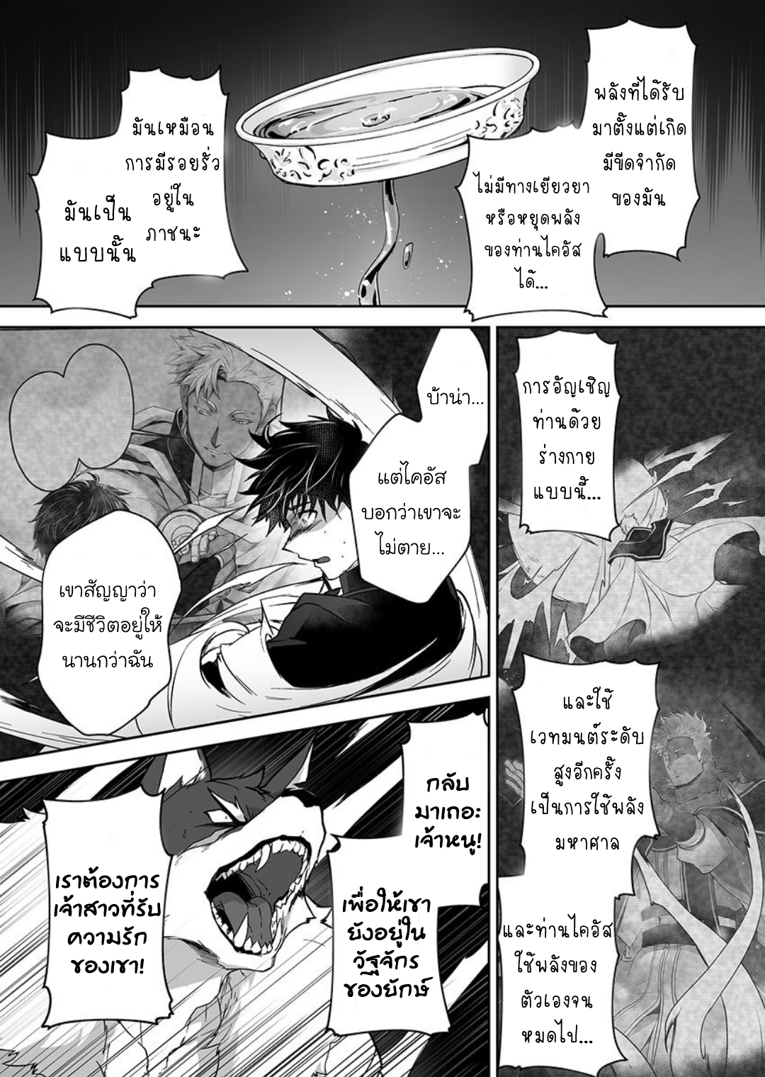 ผมเป็นภรรยาของไททัน [ITKZ] The Titan’s Bride – ผมเป็นภรรยาของไททัน [ITKZ] The Titan’s Bride – ตอนที่ 13 หน้า 12