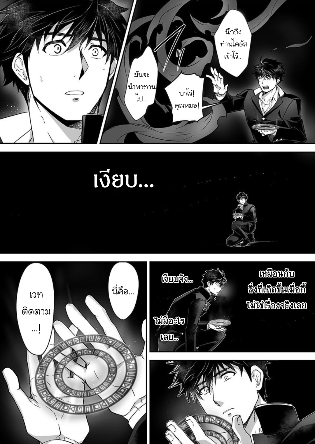 ผมเป็นภรรยาของไททัน [ITKZ] The Titan’s Bride – ผมเป็นภรรยาของไททัน [ITKZ] The Titan’s Bride – ตอนที่ 13 หน้า 18