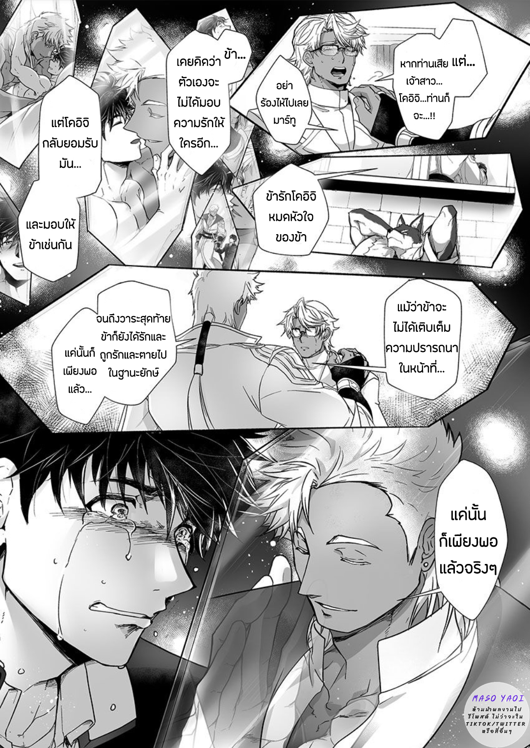 ผมเป็นภรรยาของไททัน [ITKZ] The Titan’s Bride – ผมเป็นภรรยาของไททัน [ITKZ] The Titan’s Bride – ตอนที่ 13 หน้า 24
