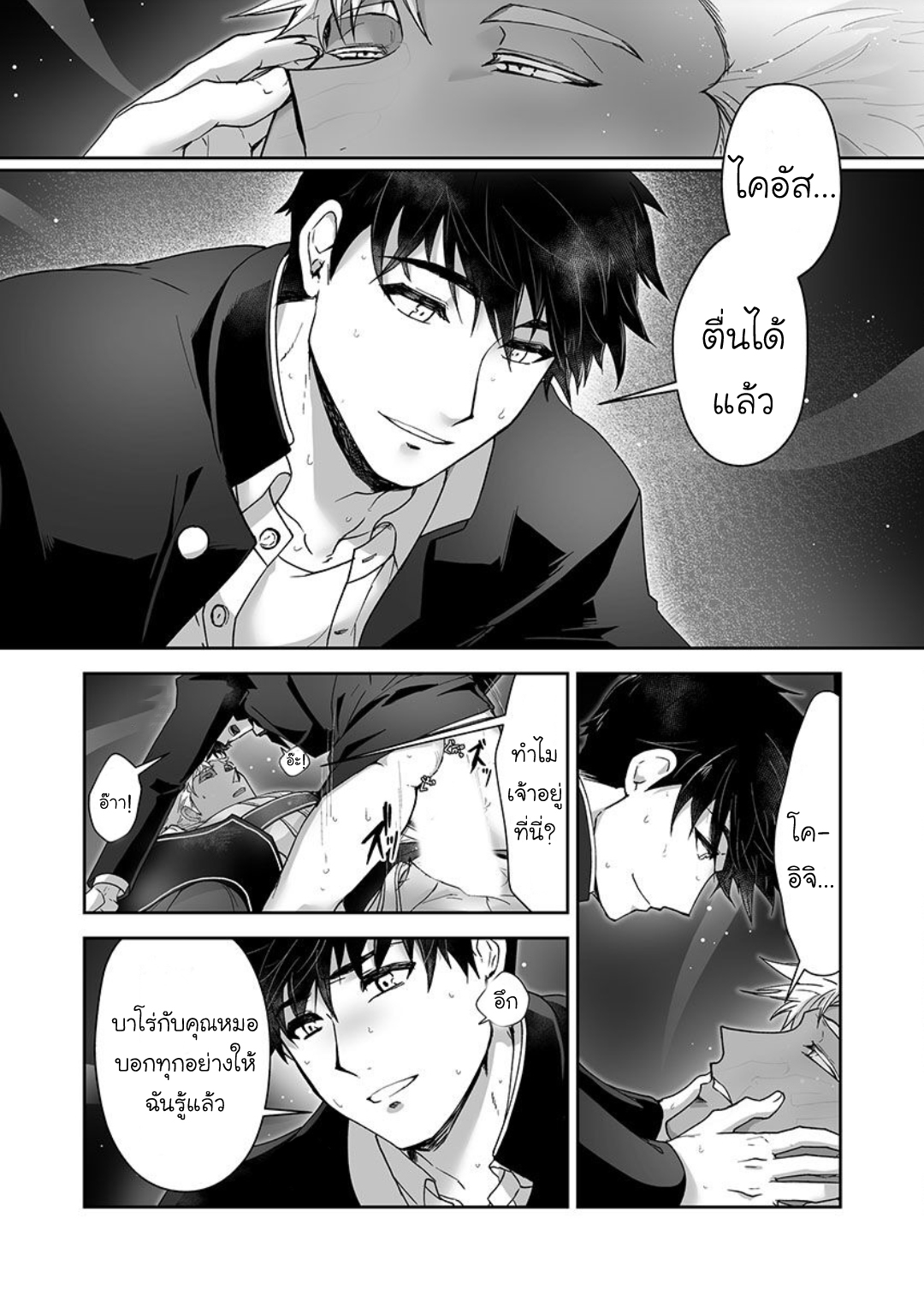 ผมเป็นภรรยาของไททัน [ITKZ] The Titan’s Bride – ผมเป็นภรรยาของไททัน [ITKZ] The Titan’s Bride – ตอนที่ 14 หน้า 3