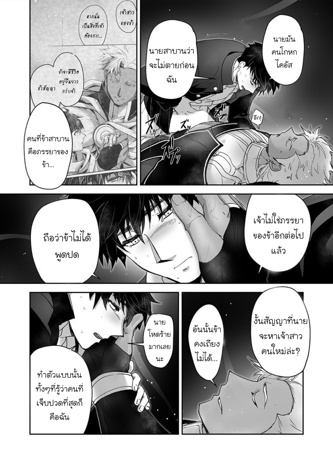 ผมเป็นภรรยาของไททัน [ITKZ] The Titan’s Bride – ผมเป็นภรรยาของไททัน [ITKZ] The Titan’s Bride – ตอนที่ 14 หน้า 4