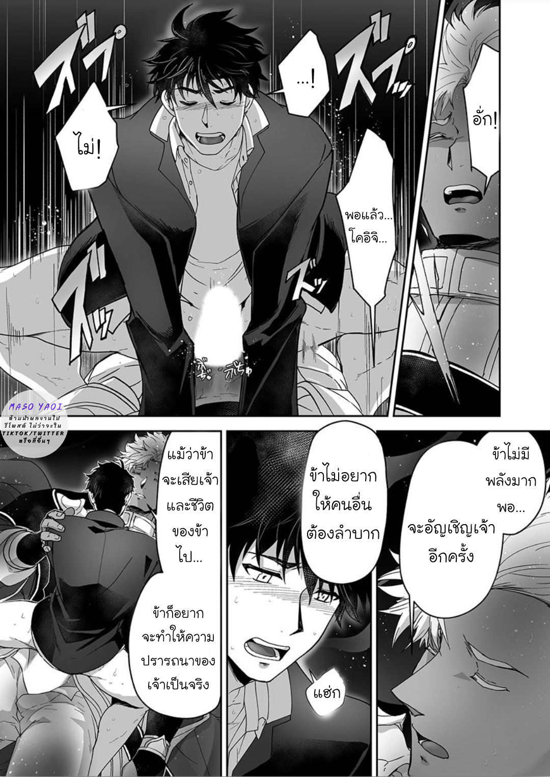 ผมเป็นภรรยาของไททัน [ITKZ] The Titan’s Bride – ผมเป็นภรรยาของไททัน [ITKZ] The Titan’s Bride – ตอนที่ 14 หน้า 5