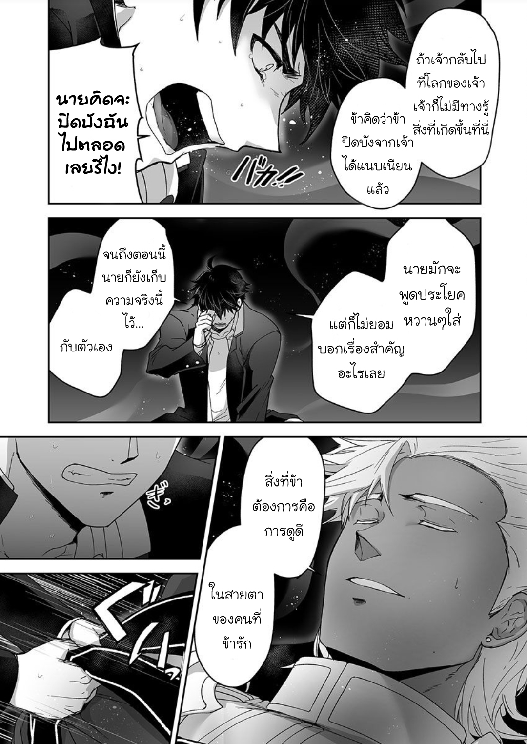 ผมเป็นภรรยาของไททัน [ITKZ] The Titan’s Bride – ผมเป็นภรรยาของไททัน [ITKZ] The Titan’s Bride – ตอนที่ 14 หน้า 6