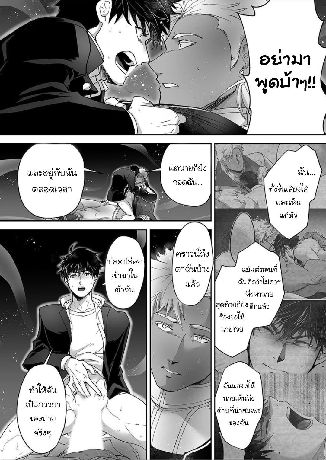 ผมเป็นภรรยาของไททัน [ITKZ] The Titan’s Bride – ผมเป็นภรรยาของไททัน [ITKZ] The Titan’s Bride – ตอนที่ 14 หน้า 7