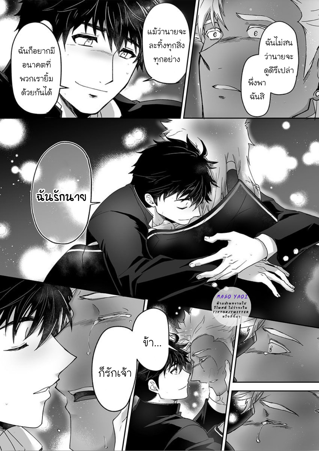 ผมเป็นภรรยาของไททัน [ITKZ] The Titan’s Bride – ผมเป็นภรรยาของไททัน [ITKZ] The Titan’s Bride – ตอนที่ 14 หน้า 8