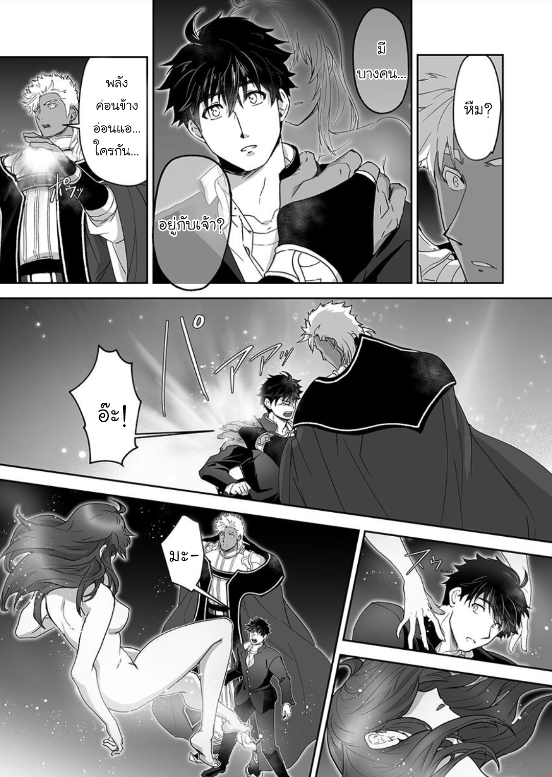 ผมเป็นภรรยาของไททัน [ITKZ] The Titan’s Bride – ผมเป็นภรรยาของไททัน [ITKZ] The Titan’s Bride – ตอนที่ 14 หน้า 14