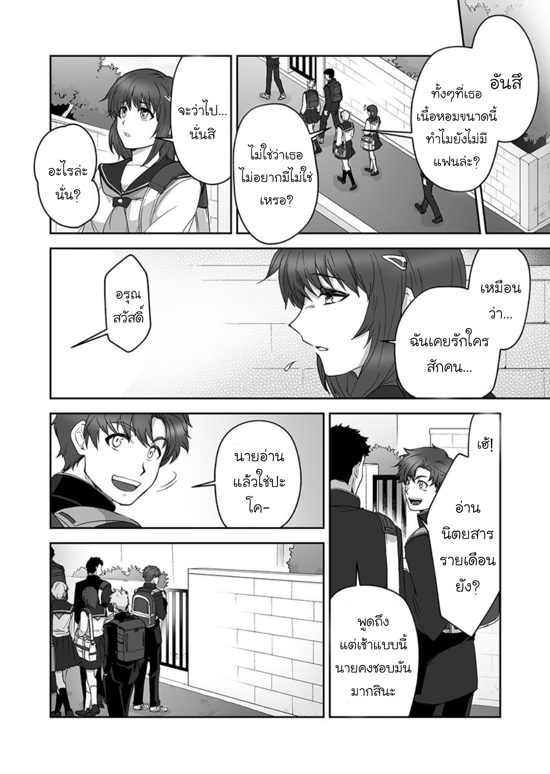 ผมเป็นภรรยาของไททัน [ITKZ] The Titan’s Bride – ผมเป็นภรรยาของไททัน [ITKZ] The Titan’s Bride – ตอนที่ 14 หน้า 19