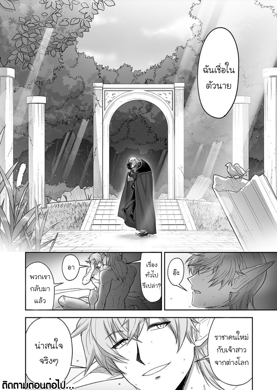 ผมเป็นภรรยาของไททัน [ITKZ] The Titan’s Bride – ผมเป็นภรรยาของไททัน [ITKZ] The Titan’s Bride – ตอนที่ 14 หน้า 23