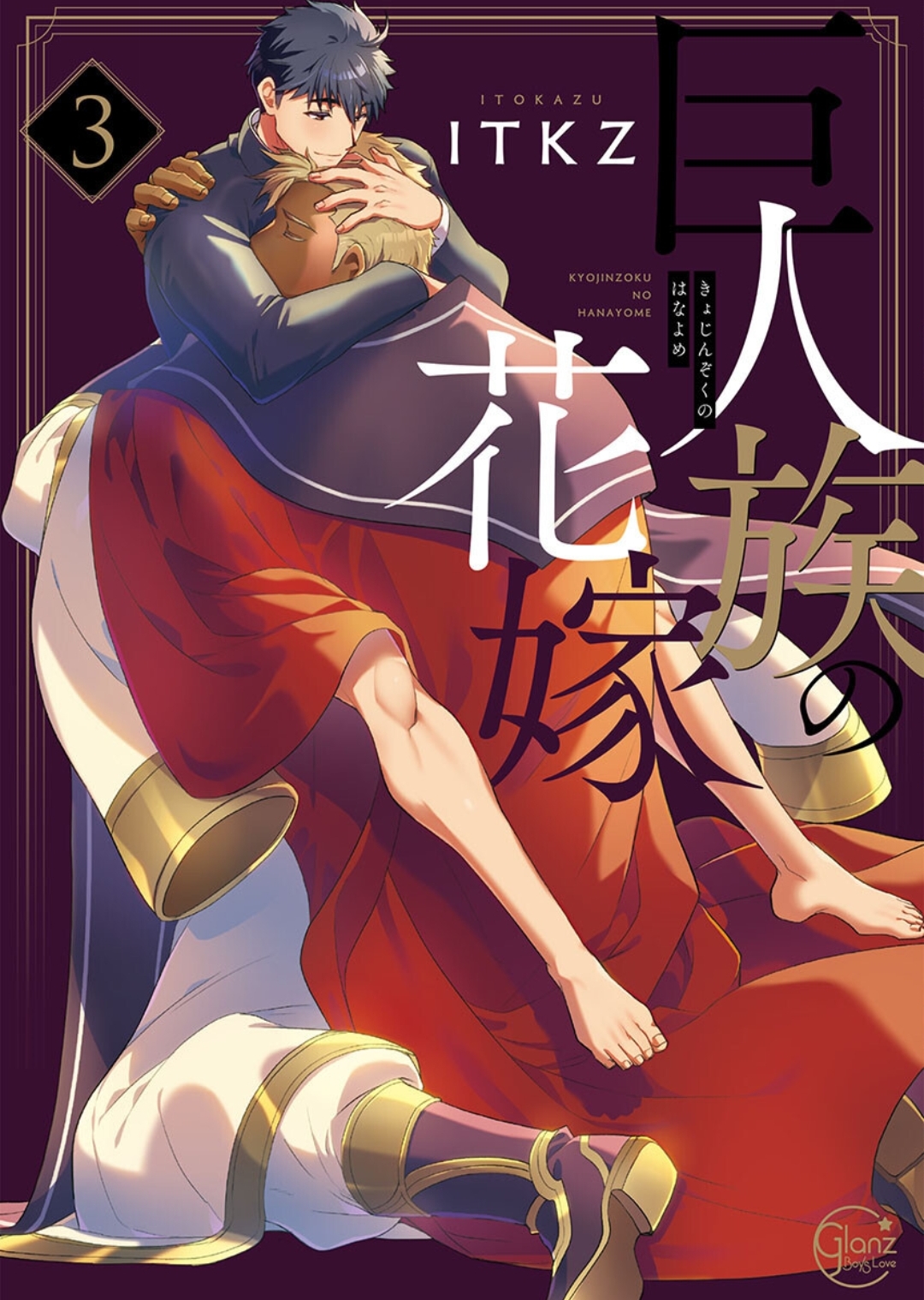 ผมเป็นภรรยาของไททัน [ITKZ] The Titan’s Bride – ผมเป็นภรรยาของไททัน [ITKZ] The Titan’s Bride – ตอนที่ 15 หน้า 1