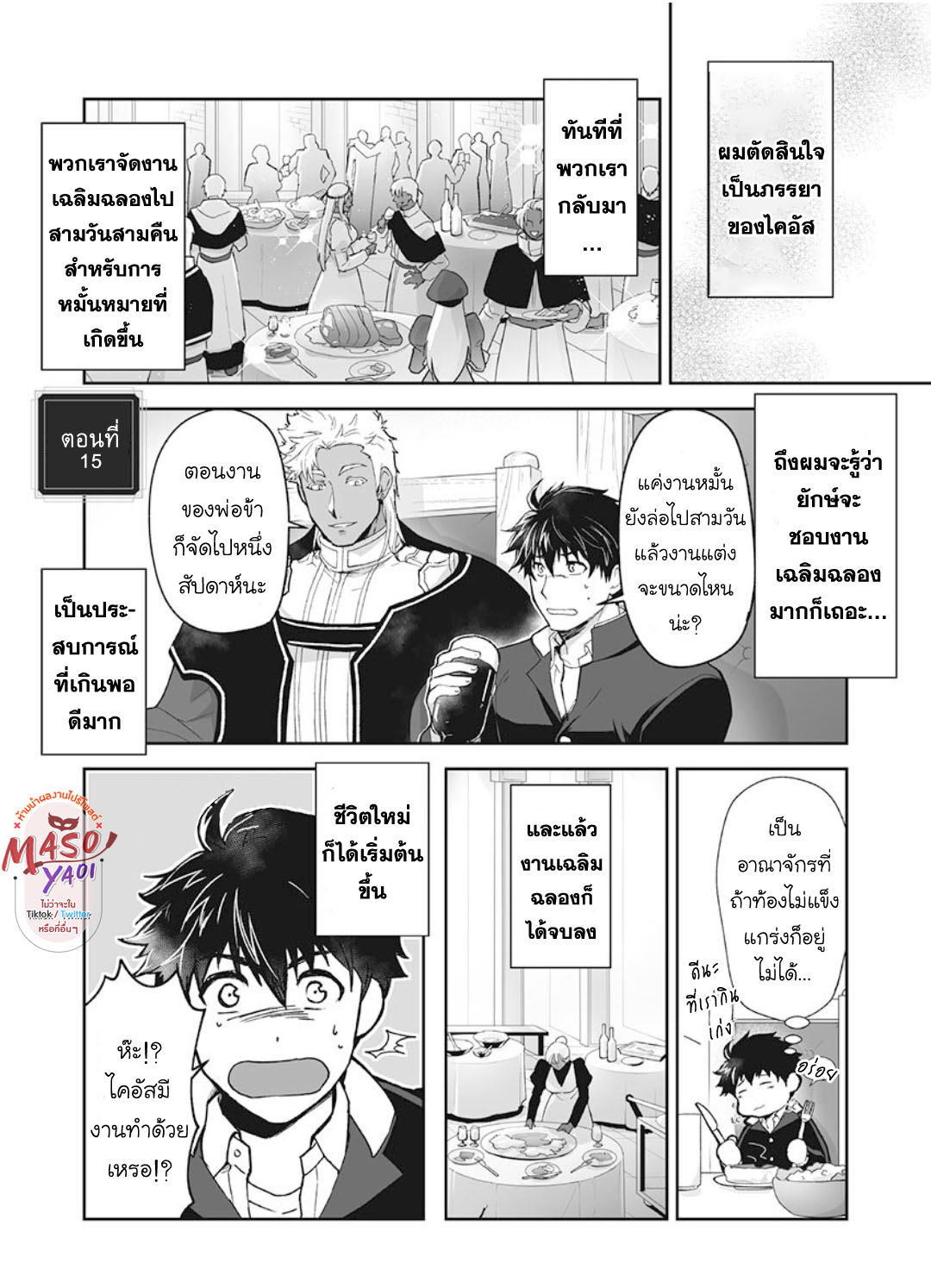 ผมเป็นภรรยาของไททัน [ITKZ] The Titan’s Bride – ผมเป็นภรรยาของไททัน [ITKZ] The Titan’s Bride – ตอนที่ 15 หน้า 2