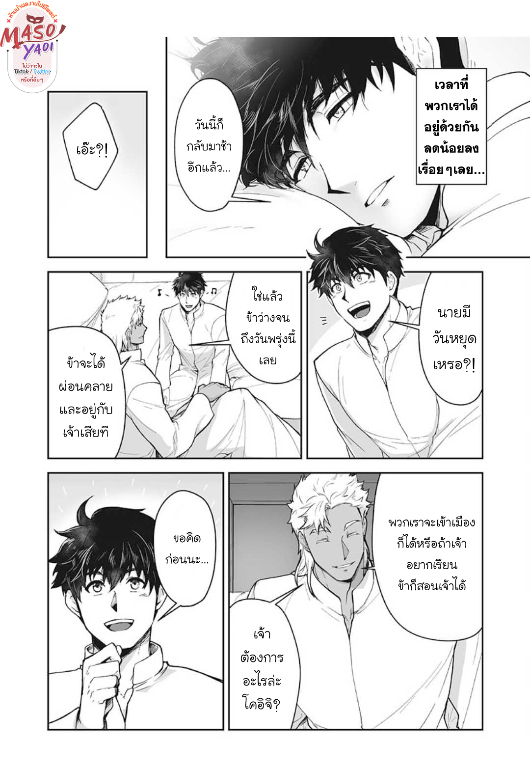 ผมเป็นภรรยาของไททัน [ITKZ] The Titan’s Bride – ผมเป็นภรรยาของไททัน [ITKZ] The Titan’s Bride – ตอนที่ 15 หน้า 6