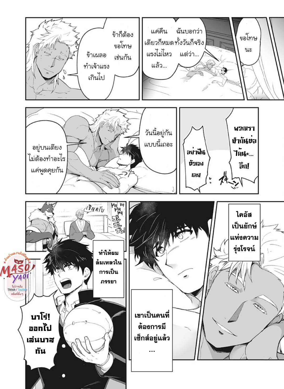 ผมเป็นภรรยาของไททัน [ITKZ] The Titan’s Bride – ผมเป็นภรรยาของไททัน [ITKZ] The Titan’s Bride – ตอนที่ 15 หน้า 15