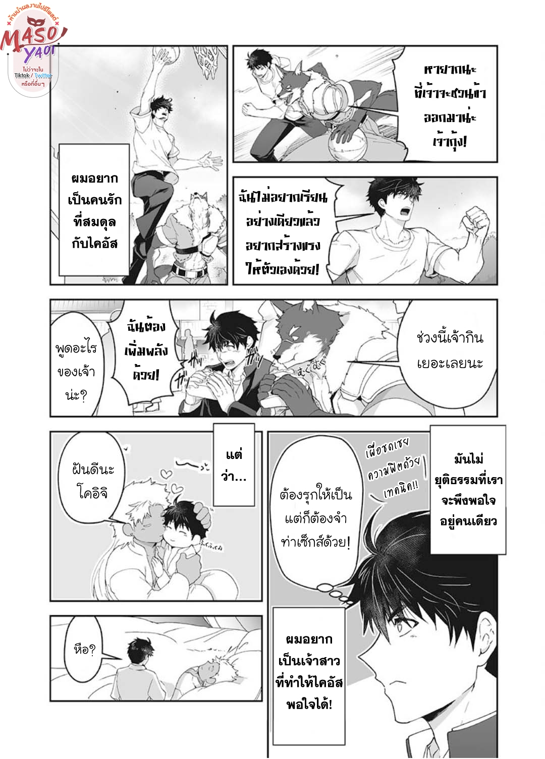 ผมเป็นภรรยาของไททัน [ITKZ] The Titan’s Bride – ผมเป็นภรรยาของไททัน [ITKZ] The Titan’s Bride – ตอนที่ 15 หน้า 16