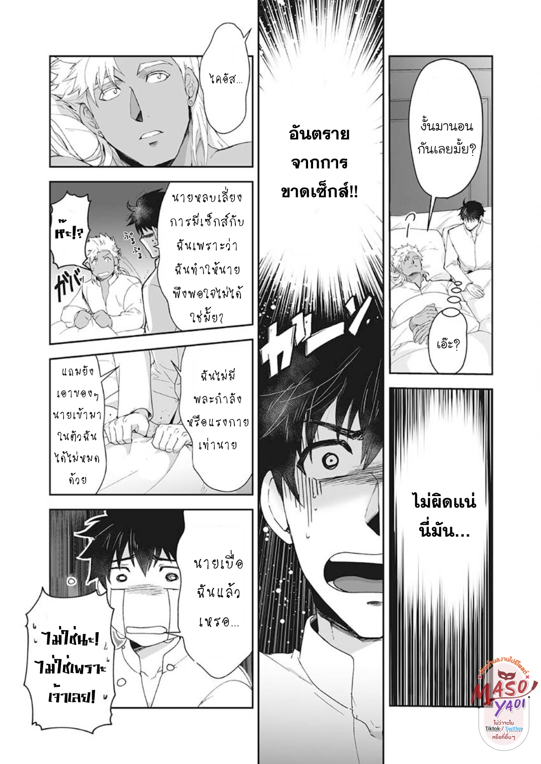 ผมเป็นภรรยาของไททัน [ITKZ] The Titan’s Bride – ผมเป็นภรรยาของไททัน [ITKZ] The Titan’s Bride – ตอนที่ 15 หน้า 18