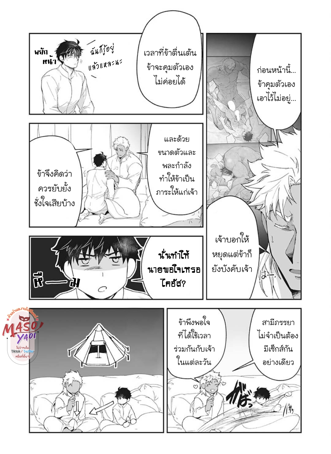 ผมเป็นภรรยาของไททัน [ITKZ] The Titan’s Bride – ผมเป็นภรรยาของไททัน [ITKZ] The Titan’s Bride – ตอนที่ 15 หน้า 19