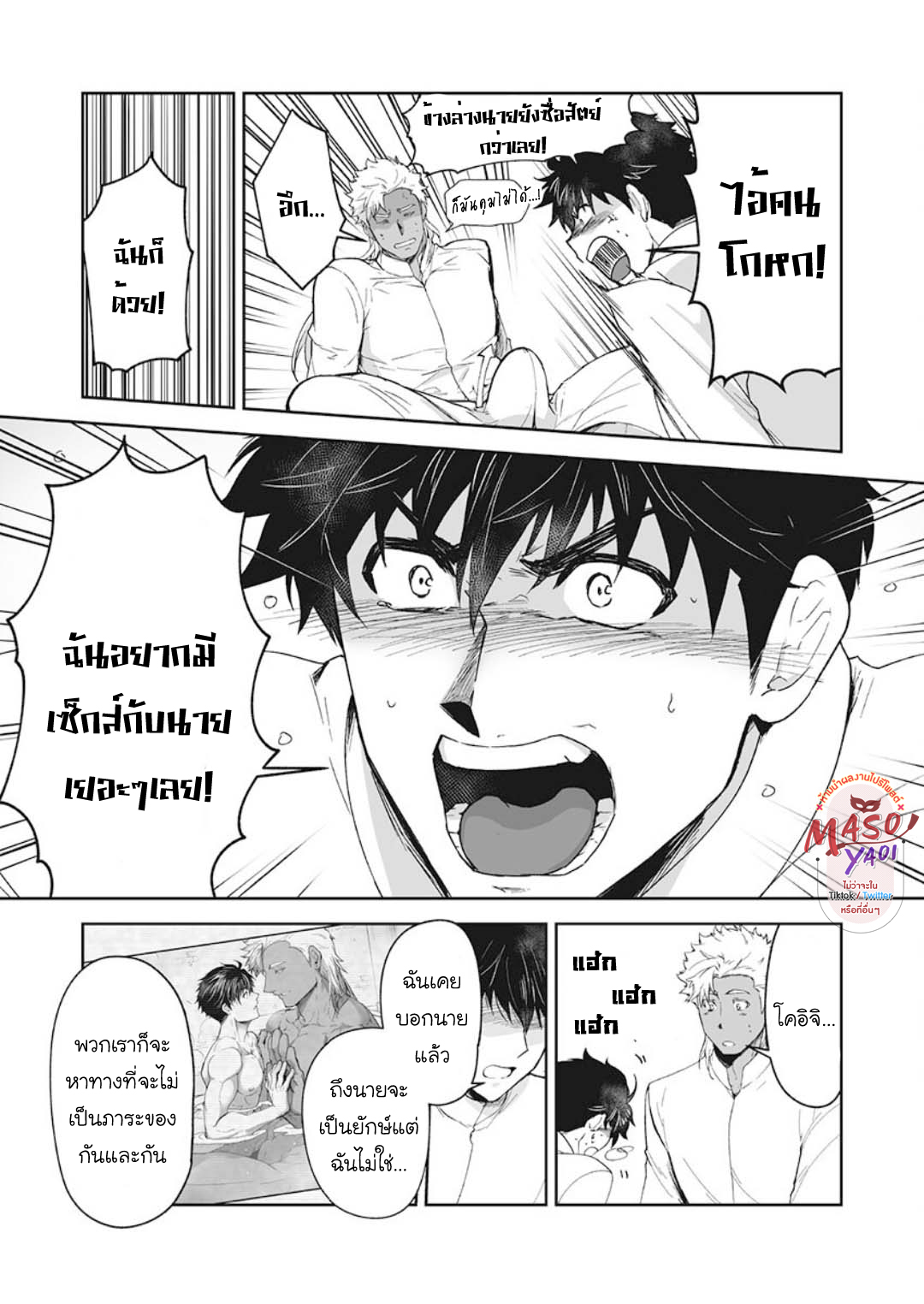 ผมเป็นภรรยาของไททัน [ITKZ] The Titan’s Bride – ผมเป็นภรรยาของไททัน [ITKZ] The Titan’s Bride – ตอนที่ 15 หน้า 20