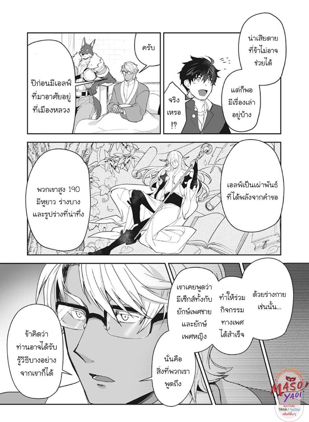 ผมเป็นภรรยาของไททัน [ITKZ] The Titan’s Bride – ผมเป็นภรรยาของไททัน [ITKZ] The Titan’s Bride – ตอนที่ 15 หน้า 22