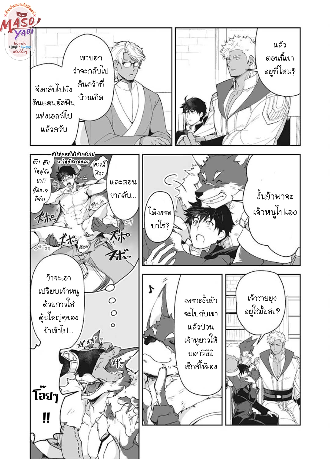 ผมเป็นภรรยาของไททัน [ITKZ] The Titan’s Bride – ผมเป็นภรรยาของไททัน [ITKZ] The Titan’s Bride – ตอนที่ 15 หน้า 23