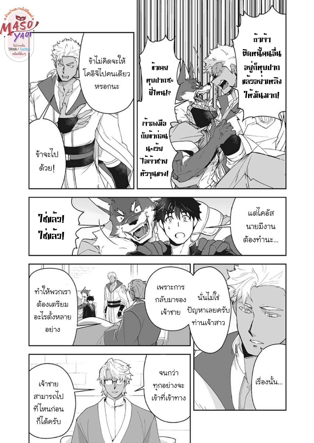 ผมเป็นภรรยาของไททัน [ITKZ] The Titan’s Bride – ผมเป็นภรรยาของไททัน [ITKZ] The Titan’s Bride – ตอนที่ 15 หน้า 24