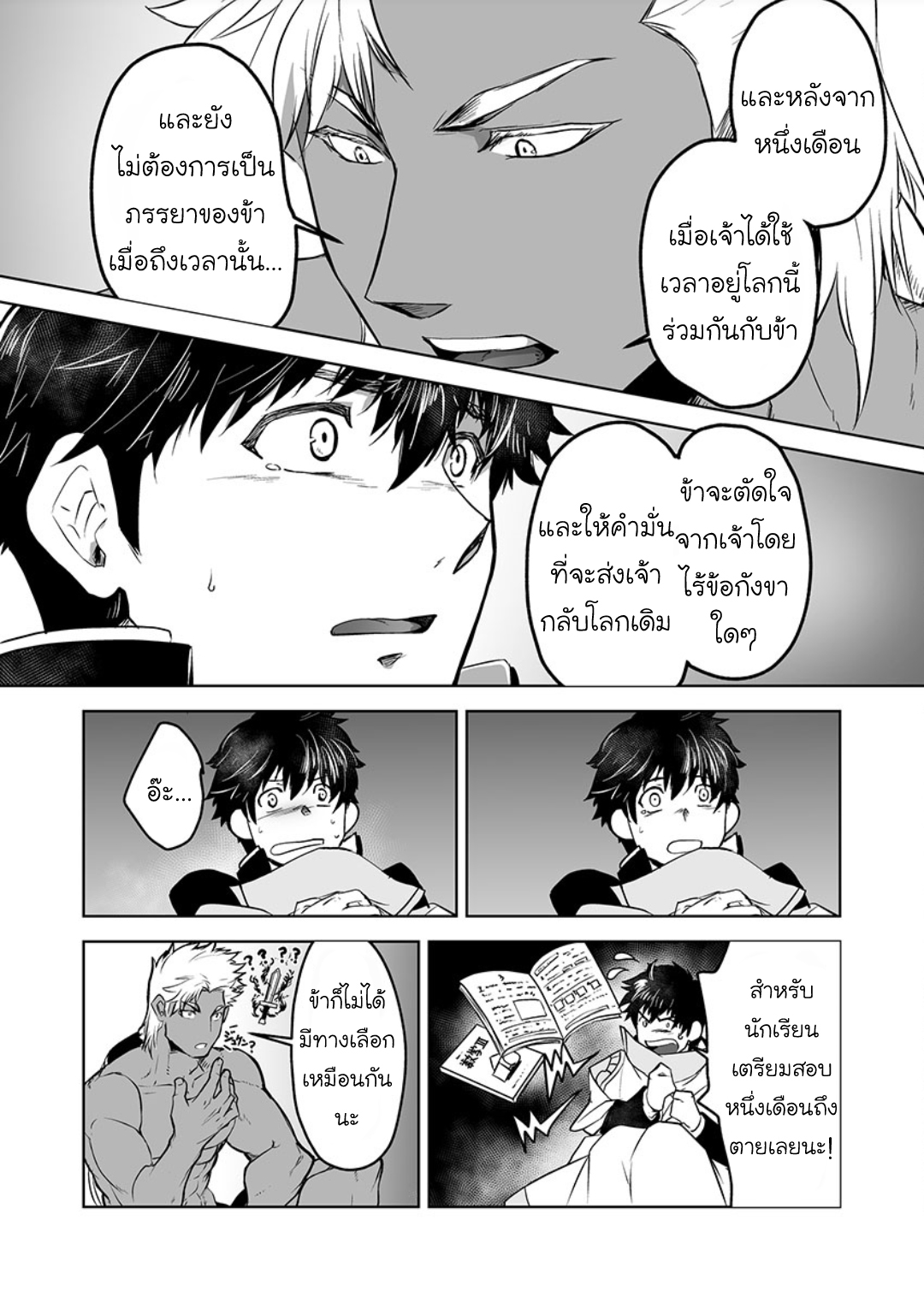 ผมเป็นภรรยาของไททัน [ITKZ] The Titan’s Bride – ผมเป็นภรรยาของไททัน [ITKZ] The Titan’s Bride – ตอนที่ 2 หน้า 5