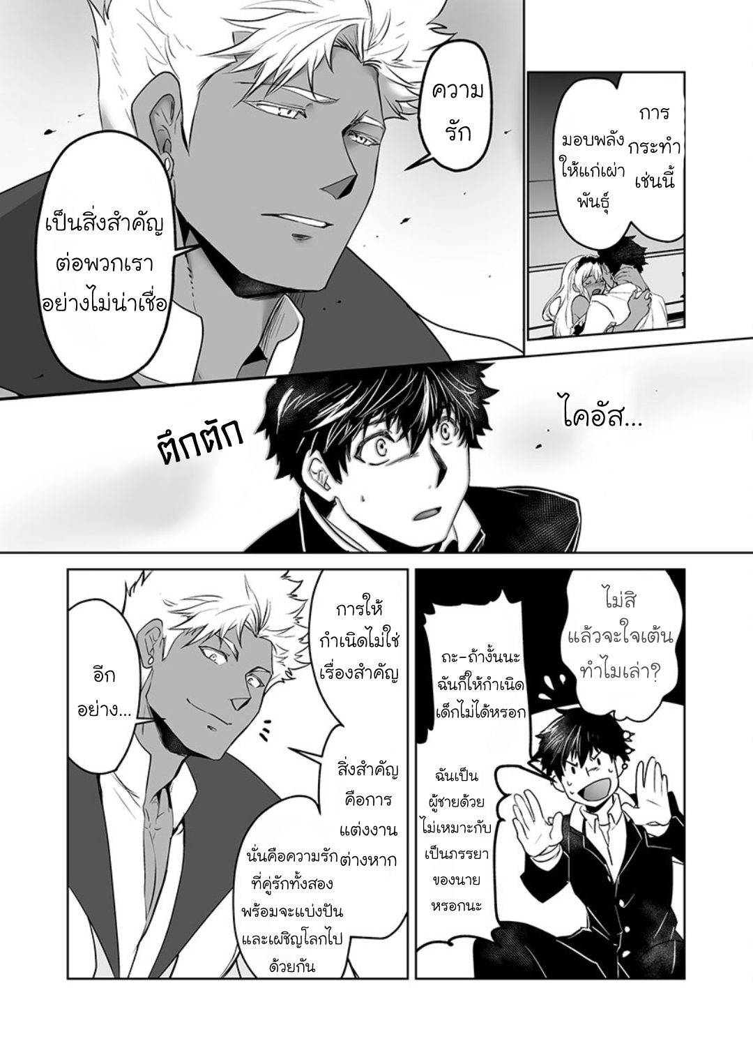 ผมเป็นภรรยาของไททัน [ITKZ] The Titan’s Bride – ผมเป็นภรรยาของไททัน [ITKZ] The Titan’s Bride – ตอนที่ 2 หน้า 21