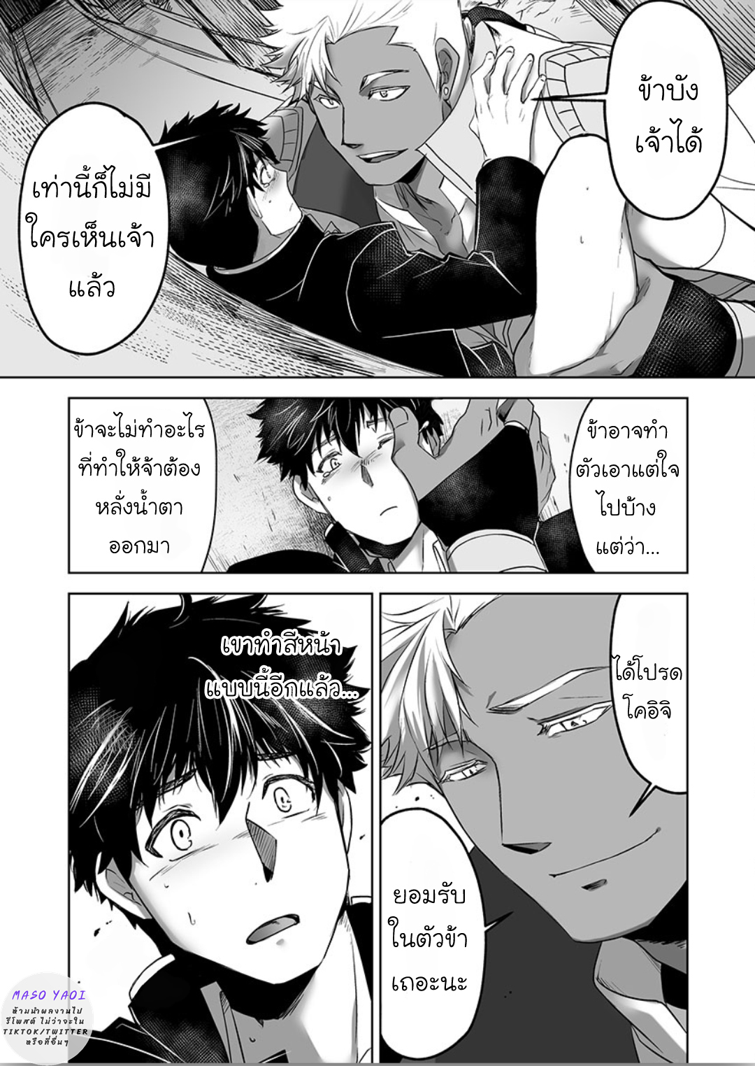 ผมเป็นภรรยาของไททัน [ITKZ] The Titan’s Bride – ผมเป็นภรรยาของไททัน [ITKZ] The Titan’s Bride – ตอนที่ 2 หน้า 24