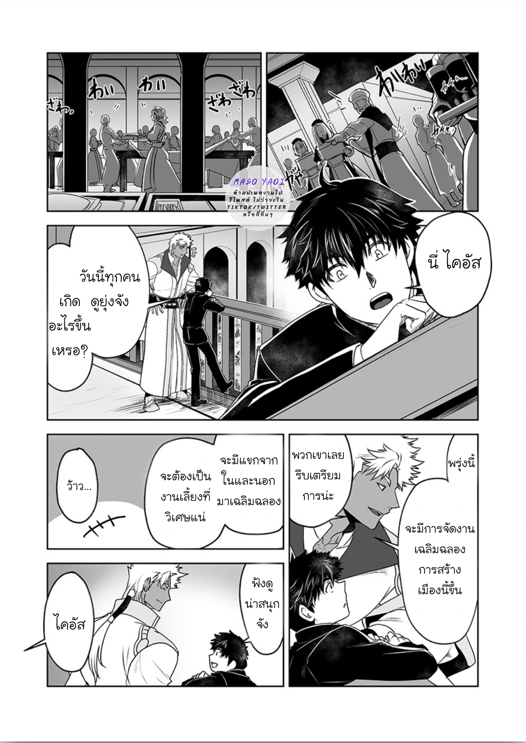 ผมเป็นภรรยาของไททัน [ITKZ] The Titan’s Bride – ผมเป็นภรรยาของไททัน [ITKZ] The Titan’s Bride – ตอนที่ 3 หน้า 2