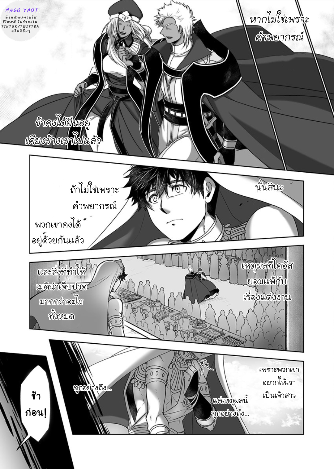 ผมเป็นภรรยาของไททัน [ITKZ] The Titan’s Bride – ผมเป็นภรรยาของไททัน [ITKZ] The Titan’s Bride – ตอนที่ 3 หน้า 12