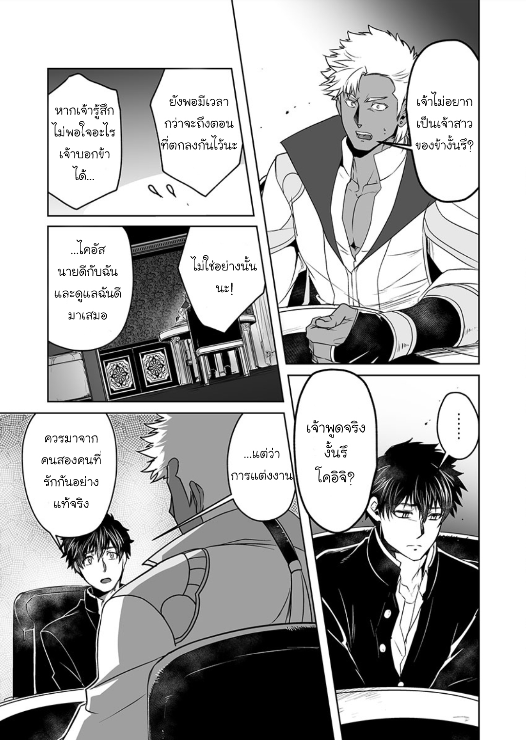 ผมเป็นภรรยาของไททัน [ITKZ] The Titan’s Bride – ผมเป็นภรรยาของไททัน [ITKZ] The Titan’s Bride – ตอนที่ 3 หน้า 13