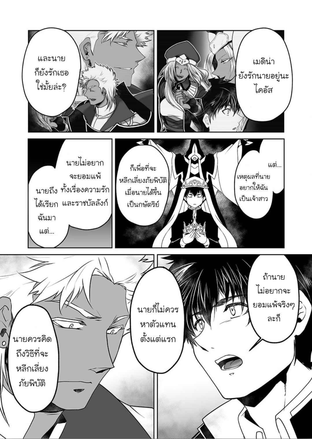 ผมเป็นภรรยาของไททัน [ITKZ] The Titan’s Bride – ผมเป็นภรรยาของไททัน [ITKZ] The Titan’s Bride – ตอนที่ 3 หน้า 14