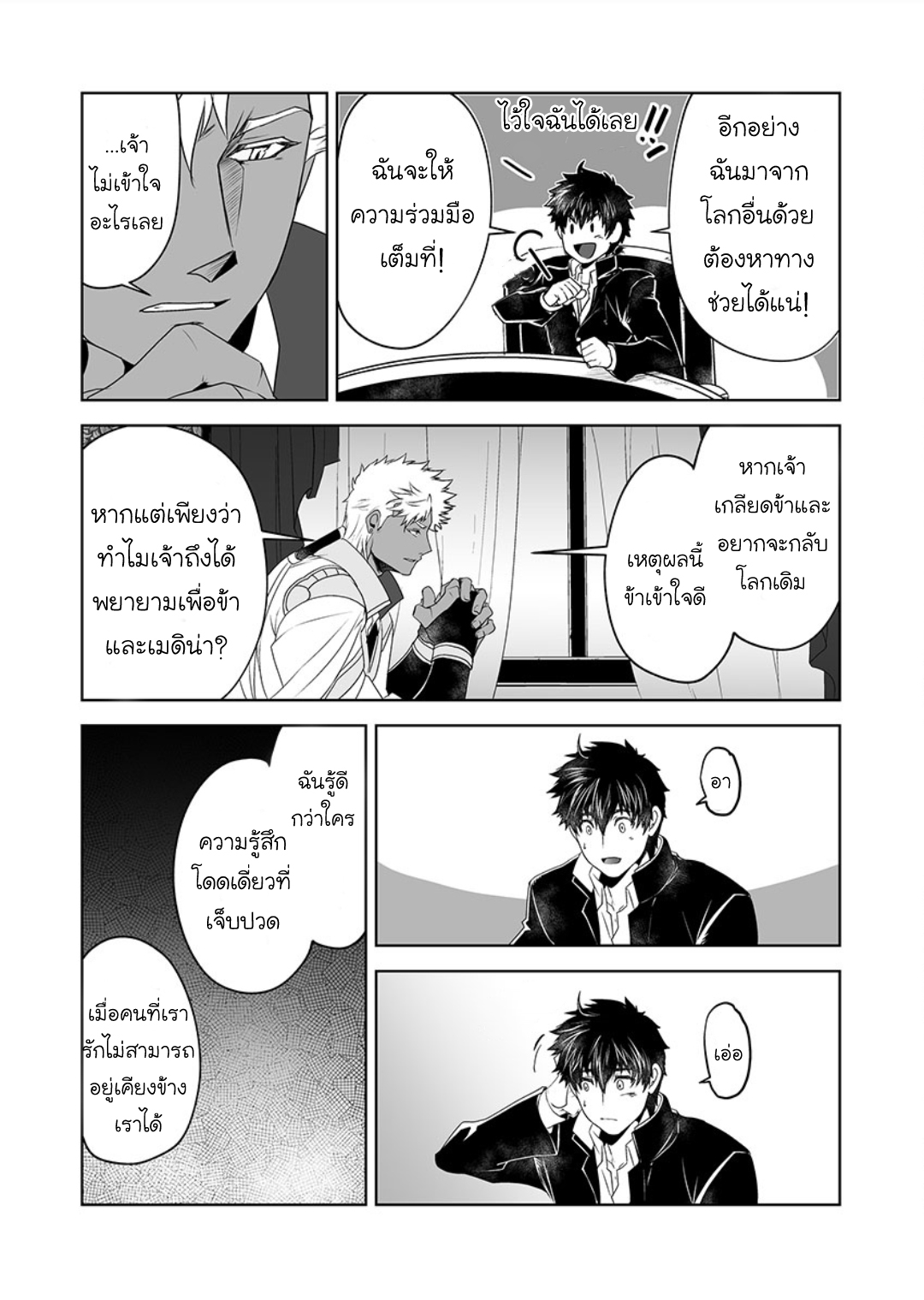 ผมเป็นภรรยาของไททัน [ITKZ] The Titan’s Bride – ผมเป็นภรรยาของไททัน [ITKZ] The Titan’s Bride – ตอนที่ 3 หน้า 15