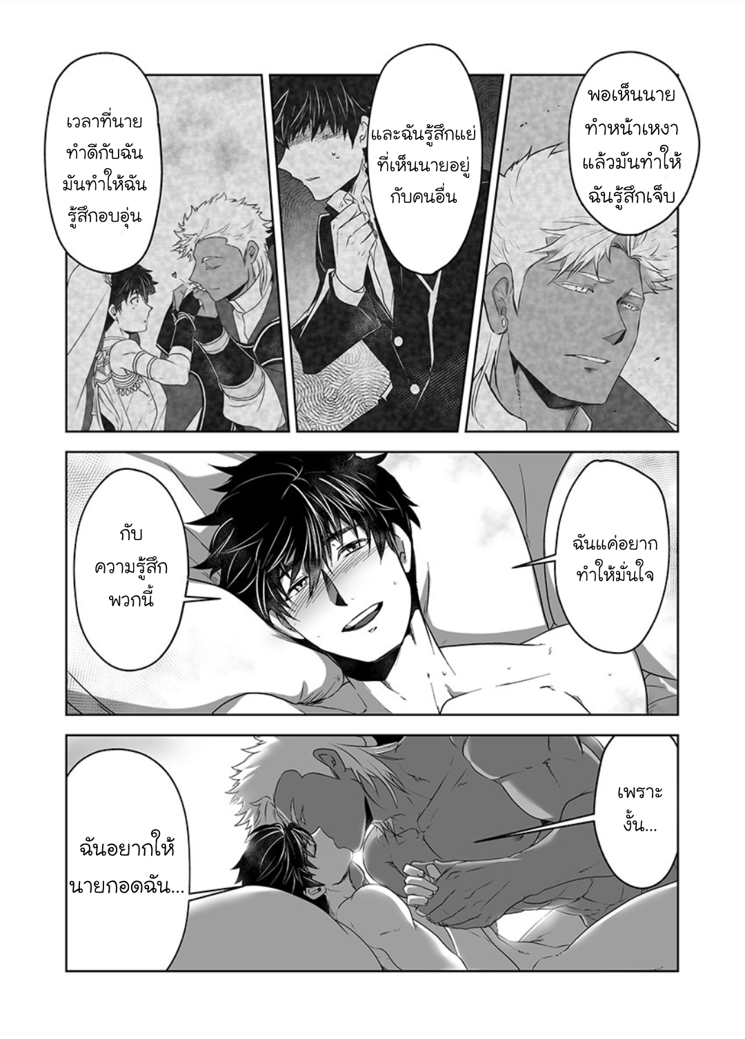 ผมเป็นภรรยาของไททัน [ITKZ] The Titan’s Bride – ผมเป็นภรรยาของไททัน [ITKZ] The Titan’s Bride – ตอนที่ 3 หน้า 24