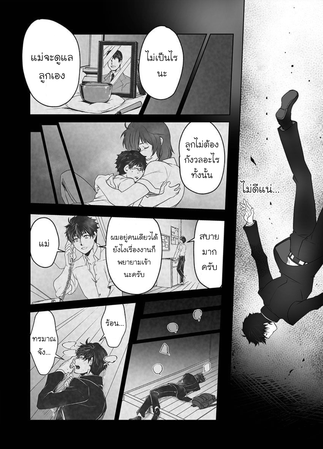 ผมเป็นภรรยาของไททัน [ITKZ] The Titan’s Bride – ผมเป็นภรรยาของไททัน [ITKZ] The Titan’s Bride – ตอนที่ 4 หน้า 15