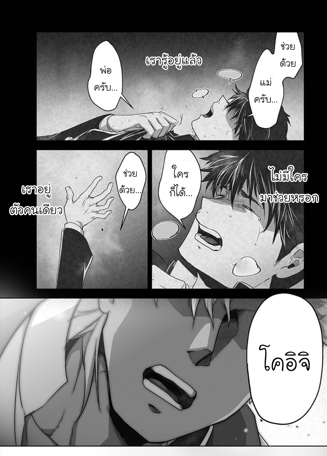 ผมเป็นภรรยาของไททัน [ITKZ] The Titan’s Bride – ผมเป็นภรรยาของไททัน [ITKZ] The Titan’s Bride – ตอนที่ 4 หน้า 16