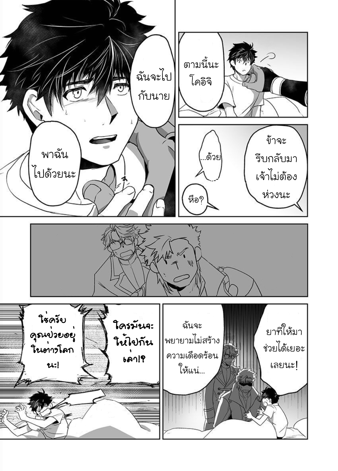 ผมเป็นภรรยาของไททัน [ITKZ] The Titan’s Bride – ผมเป็นภรรยาของไททัน [ITKZ] The Titan’s Bride – ตอนที่ 4 หน้า 22