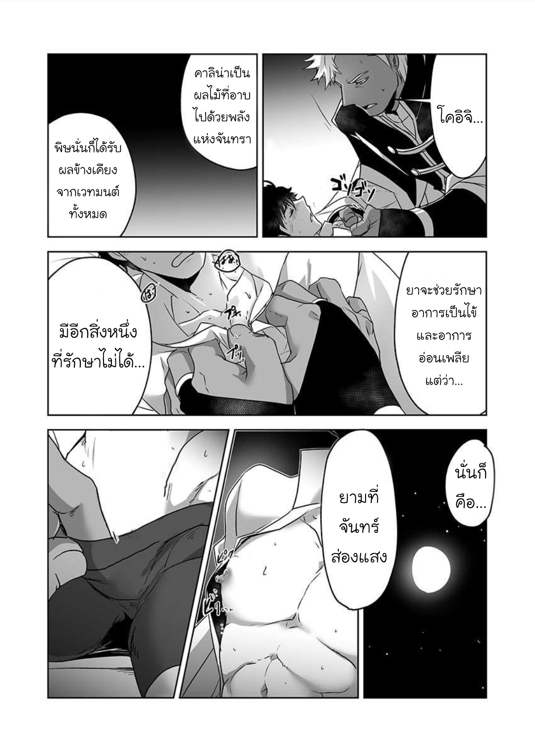 ผมเป็นภรรยาของไททัน [ITKZ] The Titan’s Bride – ผมเป็นภรรยาของไททัน [ITKZ] The Titan’s Bride – ตอนที่ 5 หน้า 5